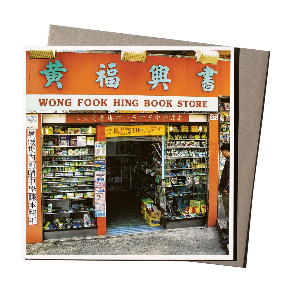 1000 Words - 'Wong Fook Hing Book Store Card